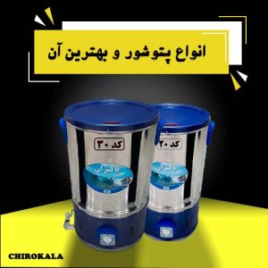 بهترین پتوشور ایرانی را بشناسید