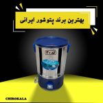 بهترین برند پتو شور ایرانی کدام است؟