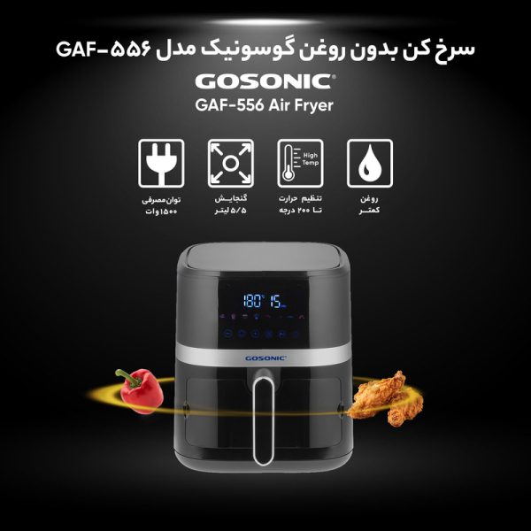 قیمت و خرید سرخ کن بدون روغن گوسونیک مدل GAF-556