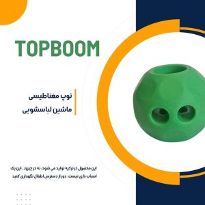 توپ لباسشویی تاپ بوم مدل BAL516