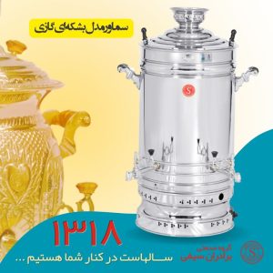 سماور گازی گروه صنعتی برادران سیفی مدل بشکه ای گنجایش 60 لیتر