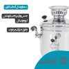 سماور گازی گروه صنعتی برادران سیفی مدل آلمانی گنجایش 7 لیتر