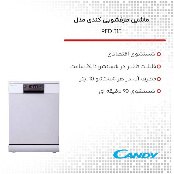 ماشین ظرفشویی کندی مدل PFD 315