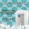 ماشین لباسشویی اینترنشنال آنیل مدل تک قلو