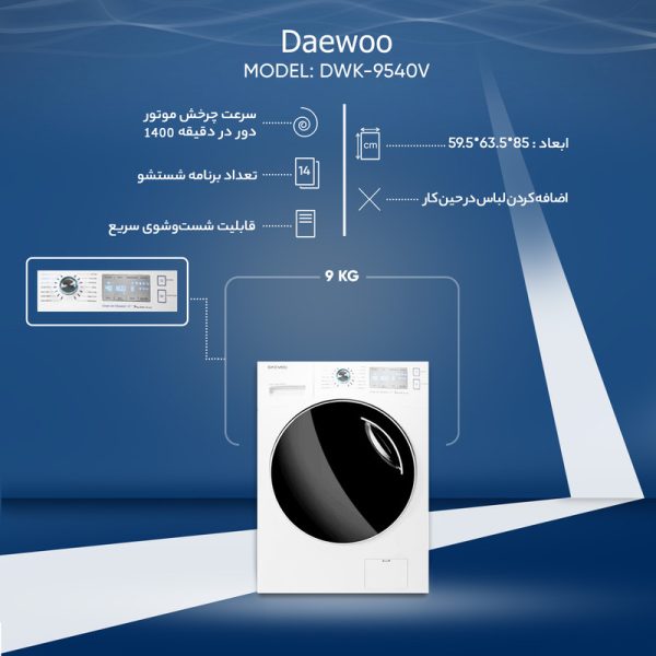 ماشین لباسشویی دوو مدل DWK1-PR980C ظرفیت 9 کیلوگرم