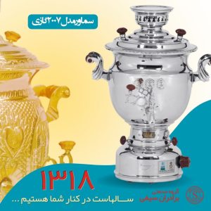 سماور گازی گروه صنعتی برادران سیفی مدل 2007 گنجایش 10 لیتر