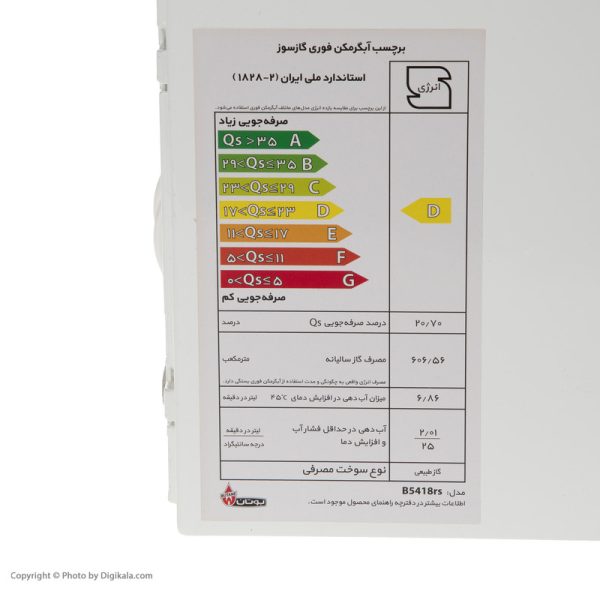 آبگرمکن دیواری بوتان مدل B5418rs