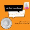 ماشین لباسشویی اینترنشنال آنیل مدل تک قلو
