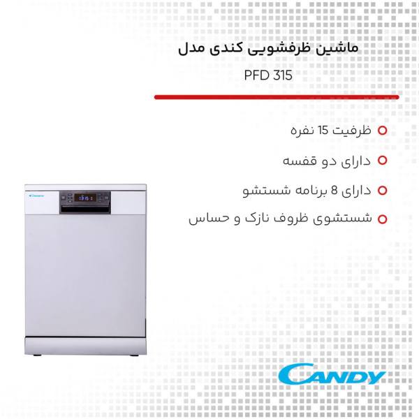 ماشین ظرفشویی کندی مدل PFD 315