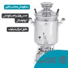 سماور گازی گروه صنعتی برادران سیفی مدل مجلسی گنجایش 30 لیتری