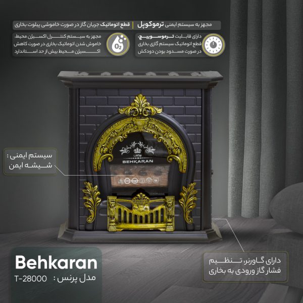 بخاری گازی بهکاران طرح شومینه مدل پرنس T-28000