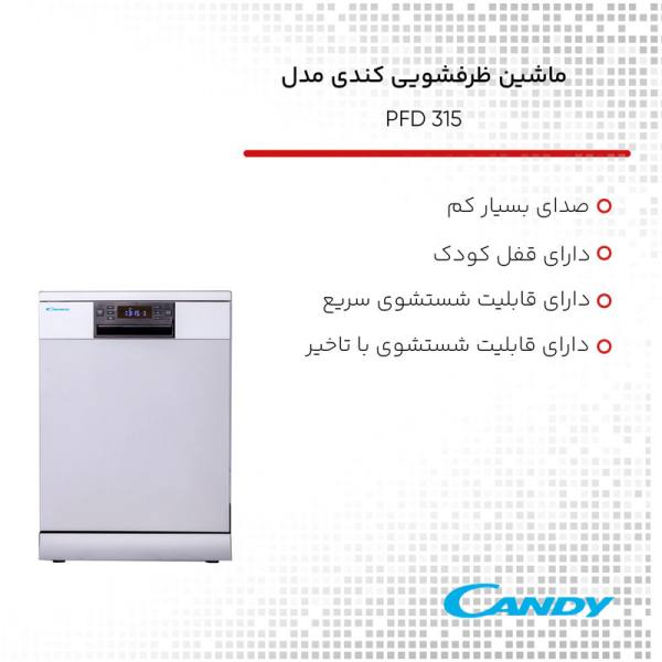 ماشین ظرفشویی کندی مدل PFD 315