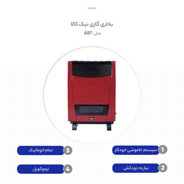 بخاری گازی نیک کالا مدل AB7