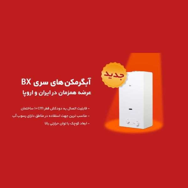 آبگرمکن دیواری بوتان مدل B5418rs